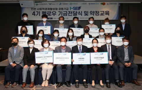 수도권매립지관리공사,  I-SEIF 전달식 개최···4기 펠로우 기업 17곳에 성장자금 지원