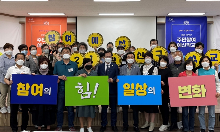 광산구, ‘2021년 주민참여예산학교’ 개최 기사의 사진