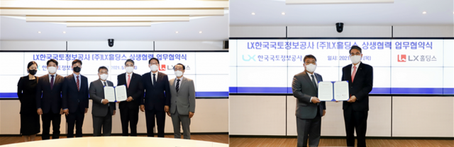 한국국토정보공사(LX)-(주)LX홀딩스, 상생협력 협약