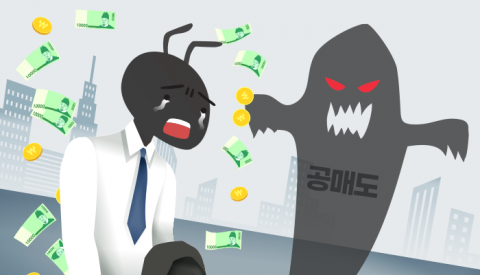 공매도 무기한 차입이 글로벌 스탠더드라고요?