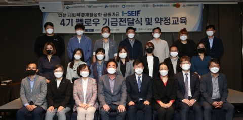 인천항만공사, 수도권매립지관리공사 등과 사회적 경제기업에 3억3천만 원 전달