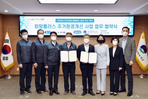 광주 서구, ㈜ 포스코건설과 희망플러스 주거환경개선사업 업무협약