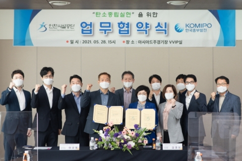 인천시설공단-중부발전, 태양광 발전사업 추진···공공기관 중 최대 규모