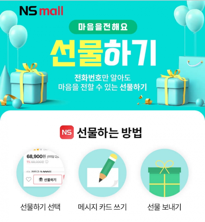 사진=NS홈쇼핑