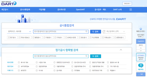 ‘공시 검색’ 쉽고 간편하게···금감원, DART 전면 개편