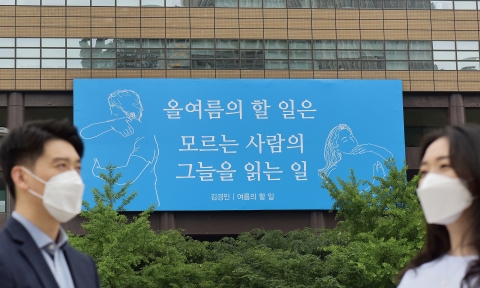 “모르는 사람 그늘 읽는 일”···‘광화문글판’ 여름편 게시