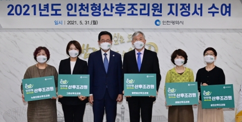 인천시, 전국 최초 ‘인천형 산후조리원’ 첫 5개소 선정