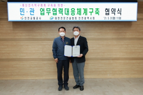 인천교통공사, ‘재난신속복구 민·관협력체계’ 구축