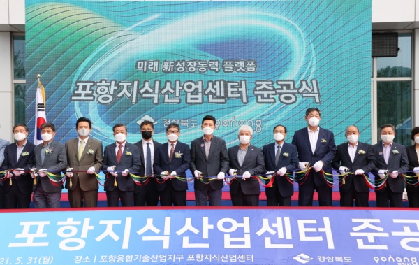 ‘중소·창업기업 성장 거점’ 포항지식산업센터 준공 기사의 사진
