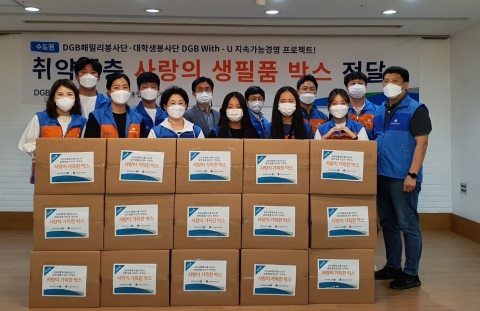 DGB금융, 수도권 취약계층 위한 나눔활동 진행