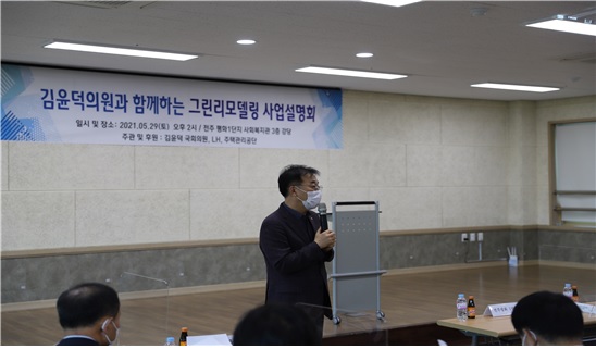 LH 전북본부, 김윤덕 국회의원과 그린리모델링 사업설명회 개최 기사의 사진