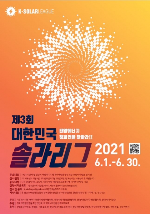한화큐셀, ‘한국형 태양에너지 발전 리그’ 솔라리그 후원