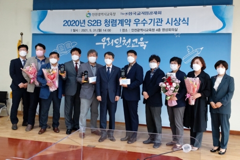 인천동부교육지원청, 8년 연속 청렴계약 우수기관 수상