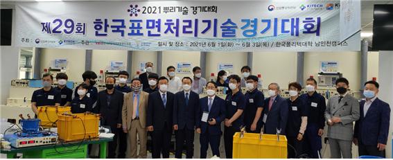 한국폴리텍대학 남인천캠퍼스, 제29회 한국표면처리 뿌리기술경기대회 열려