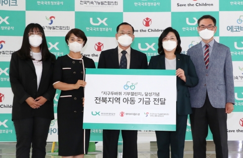 LX공사, 세이브더칠드런에 취약아동 후원 성금 전달
