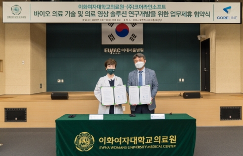 이화의료원, 코어라인소프트와 기술교류 업무협약 체결