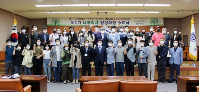 순천대학교, ‘제1기 나무의사 양성과정 수료식’ 거행
