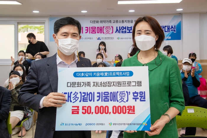 광양제철소가 2일 다(多)같이 키움애(愛) 3차년도 사업 발대식을 갖고 있다.