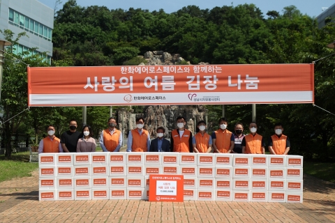 한화에어로스페이스, ‘사랑의 여름 김장 나눔’ 봉사활동