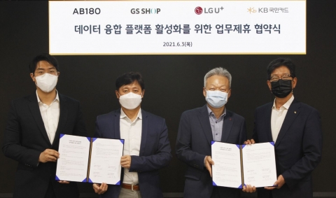 KB국민카드, GS샵·LG유플러스와 빅데이터 부문 강화 나선다