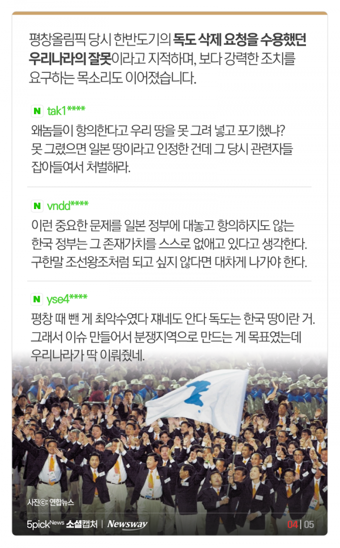 “피땀 흘린 선수들한테 미안하지만, 도쿄올림픽 보이콧···” 기사의 사진