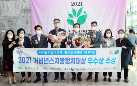 채현일 영등포구청장, 거버넌스 지방정치대상 우수상 수상
