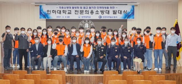 인하대, ‘전문의용소방대’ 공식 활동···안전인프라 캠페인 3대 축 수립