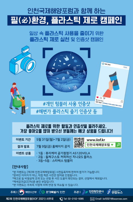 인천항만공사 “IIOF 2021서 해양 피보팅 전략 다룰 것”