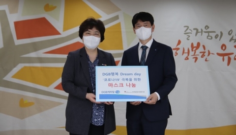 DGB캐피탈, 지역사회에 마스크 5만장 기부