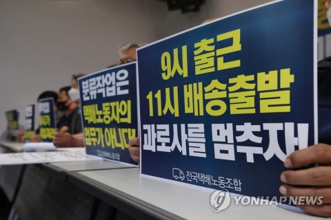 택배노조 “사회적 합의 결렬...내일부터 무기한 파업”