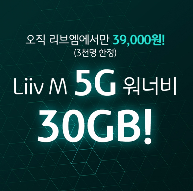 KB국민은행, 고객 데이터 수요 맞춘 3만원대 5G 요금제 출시