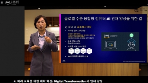 세종사이버대 컴퓨터·AI공학과 김효정 교수, ‘AWS 서밋 온라인 2021’ 미래대학교육 인재양성 전략 발표