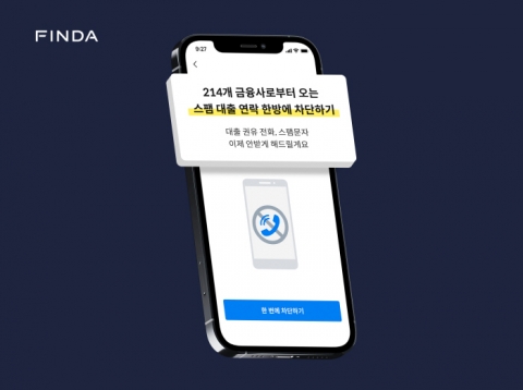 핀다, ‘안심번호 서비스’로 개인정보보호 강화