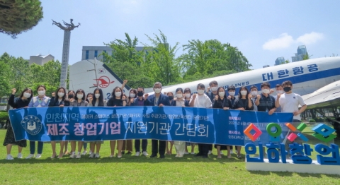 인하대, 인천 제조 창업기업 경쟁력 강화 나선다