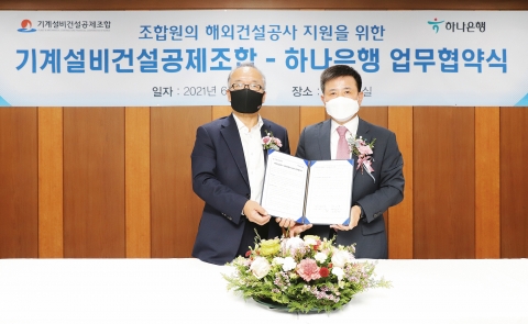 하나은행, 기계설비건설공제조합과 맞손···해외건설공사 공동보증