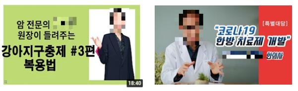 유튜브서 ‘과장·거짓 정보제공’ 의료인 자격정지 처분된다