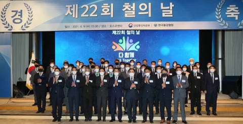 ‘제22회 철의날’ 최우선 경영 가치 결의···‘수급 안정’ 최우선