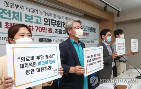 “종합병원 비급여 가격 제멋대로···의료 이용자만 피해”