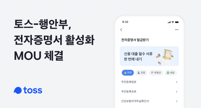 사진=토스 제공