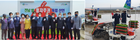 전남농협, 전남쌀 종자주권 독립 선언