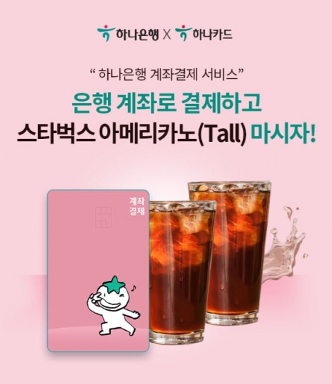 하나카드, 실물카드 필요없는 원큐페이 바로 결제 서비스 시작