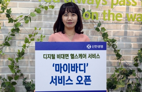 신한생명, 비대면 헬스케어 콘텐츠 ‘마이바디’ 앱 출시