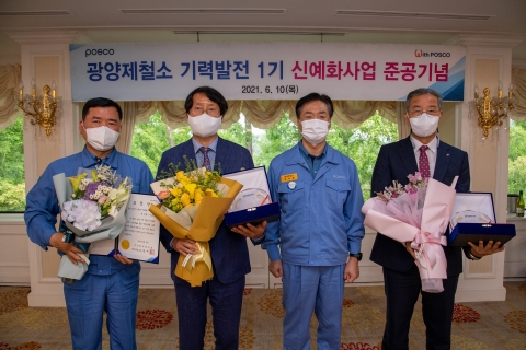 광양제철소, 제1발전공장 설비 신예화 준공식 개최