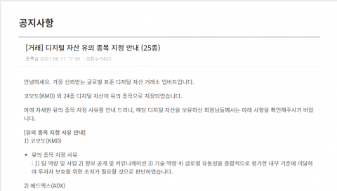 업비트, 가상자산 25종 유의 종목 지정···사실상 '퇴출' 수순