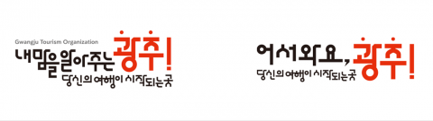 광주관광재단, 여행업계 대상 공유사무실 입주업체 모집