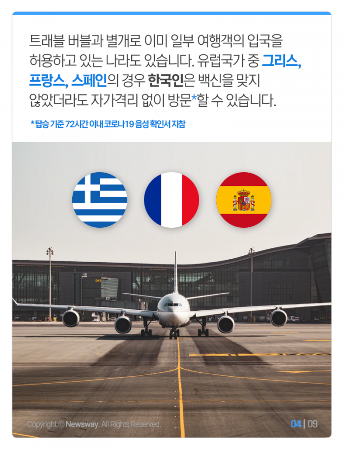 비행기 다시 뜬다···해외여행 가능한 나라는 어디? 기사의 사진