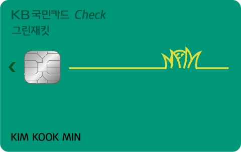 KB국민카드, 골프 가맹점 할인 전용 ‘그린재킷 체크카드’ 출시