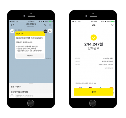 교보생명 “카카오페이로 편하게 보험료 납부 하세요”