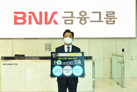 김지완 BNK금융 회장, ‘교통안전 챌린지’ 동참