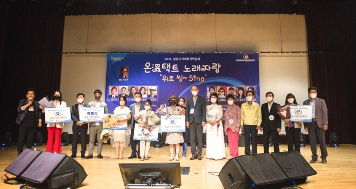 광양시가 주최한 ‘2021년 광양시 사회복지박람회’ 시상식이 11일 열리고 있다.